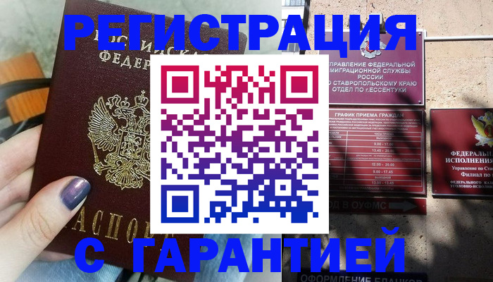 прописка гарантия в Серпухове